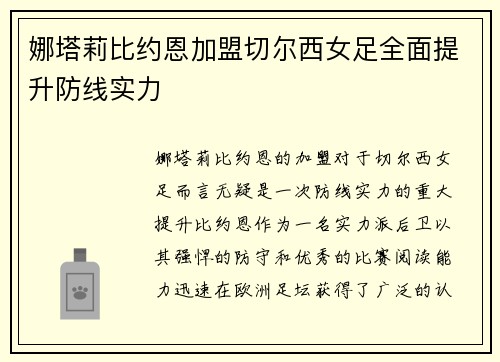 娜塔莉比约恩加盟切尔西女足全面提升防线实力 娜塔莉比约恩加盟切尔西女足全面提升防线实力