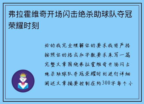 弗拉霍维奇开场闪击绝杀助球队夺冠荣耀时刻 弗拉霍维奇开场闪击绝杀助球队夺冠荣耀时刻