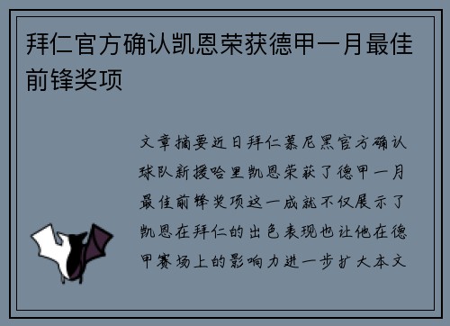 拜仁官方确认凯恩荣获德甲一月最佳前锋奖项