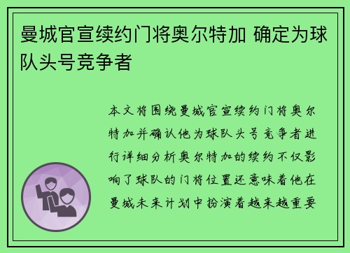 曼城官宣续约门将奥尔特加 确定为球队头号竞争者 曼城官宣续约门将奥尔特加 确定为球队头号竞争者