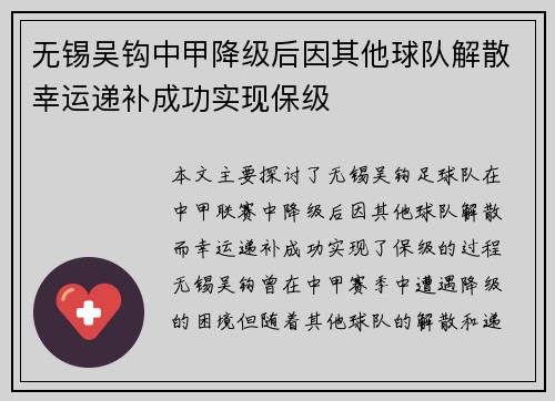 无锡吴钩中甲降级后因其他球队解散幸运递补成功实现保级 无锡吴钩中甲降级后因其他球队解散幸运递补成功实现保级