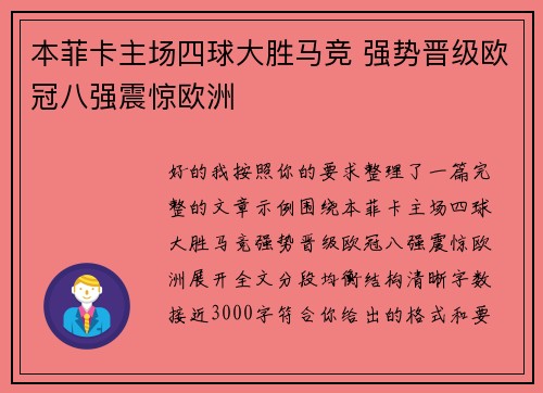 本菲卡主场四球大胜马竞 强势晋级欧冠八强震惊欧洲 本菲卡主场四球大胜马竞 强势晋级欧冠八强震惊欧洲