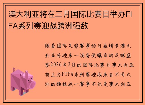 澳大利亚将在三月国际比赛日举办FIFA系列赛迎战跨洲强敌 澳大利亚将在三月国际比赛日举办FIFA系列赛迎战跨洲强敌