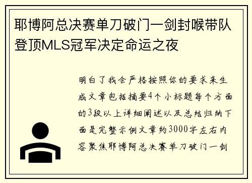 耶博阿总决赛单刀破门一剑封喉带队登顶MLS冠军决定命运之夜 耶博阿总决赛单刀破门一剑封喉带队登顶MLS冠军决定命运之夜