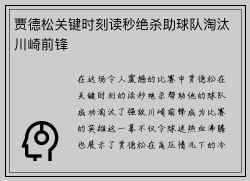 贾德松关键时刻读秒绝杀助球队淘汰川崎前锋