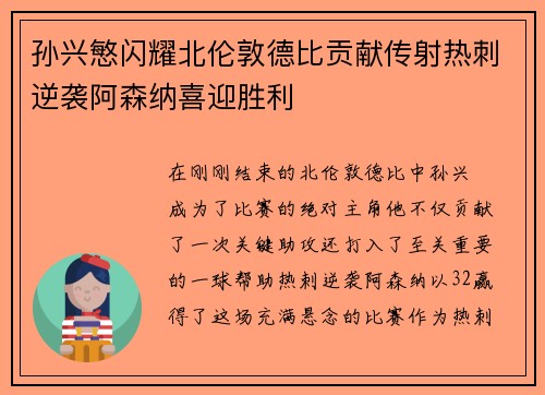 孙兴慜闪耀北伦敦德比贡献传射热刺逆袭阿森纳喜迎胜利 孙兴慜闪耀北伦敦德比贡献传射热刺逆袭阿森纳喜迎胜利