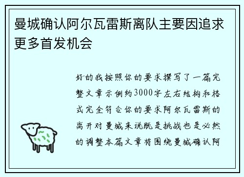 曼城确认阿尔瓦雷斯离队主要因追求更多首发机会 曼城确认阿尔瓦雷斯离队主要因追求更多首发机会
