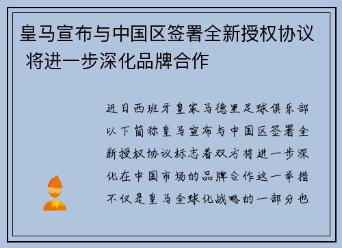 皇马宣布与中国区签署全新授权协议 将进一步深化品牌合作